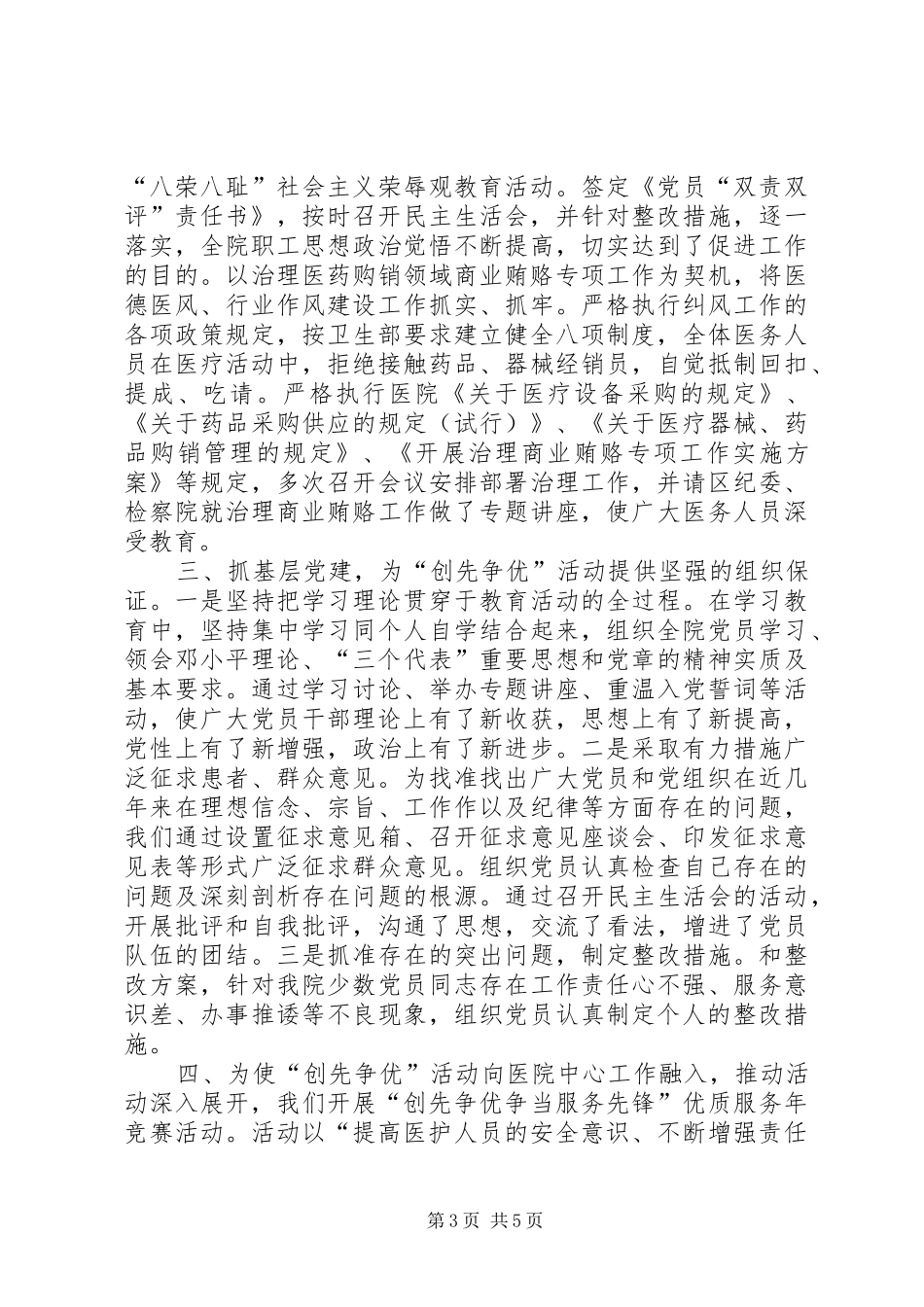 创先争优产业项目建设情况汇报大全 _第3页