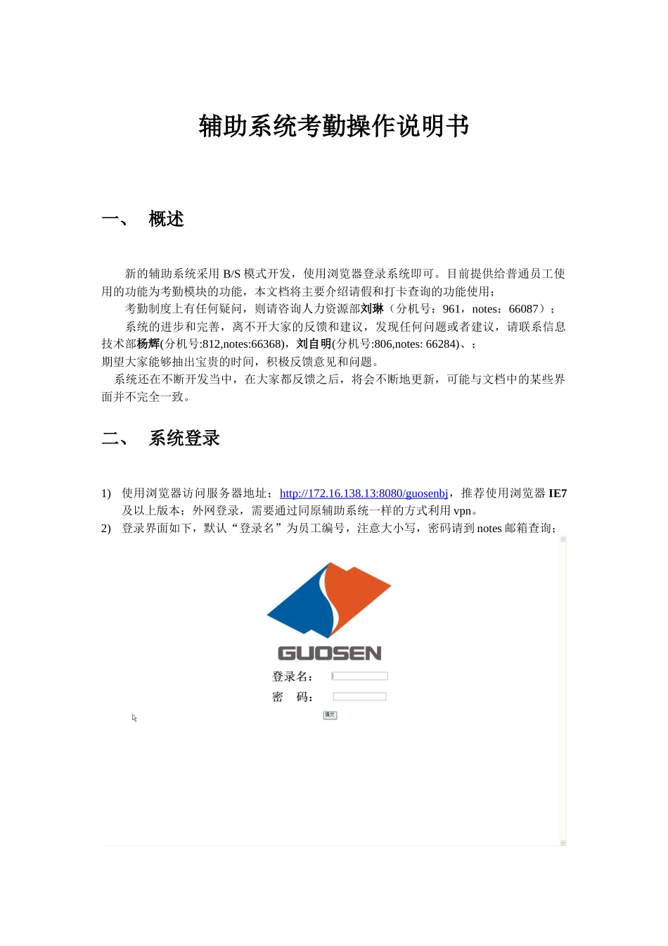 辅助系统考勤使用说明_第1页