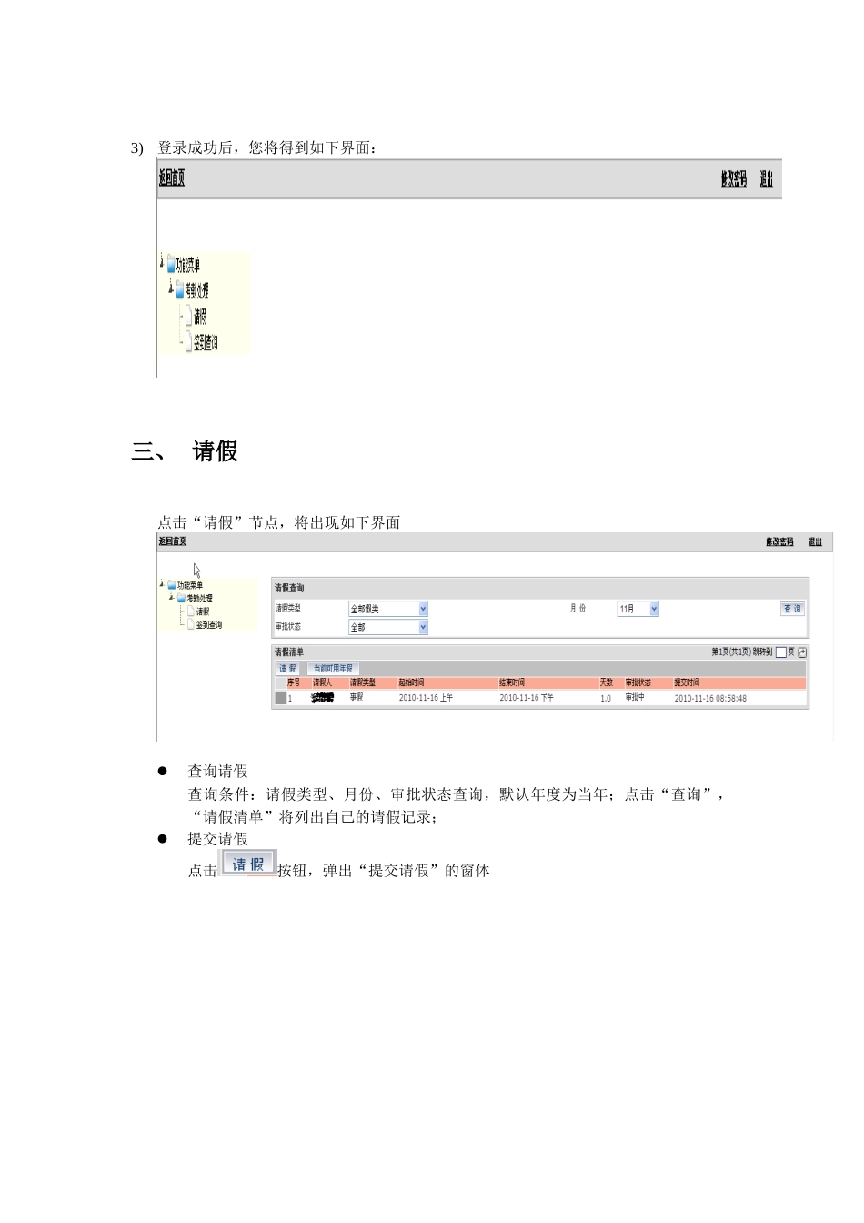 辅助系统考勤使用说明_第2页