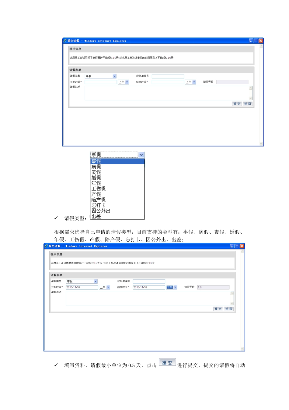 辅助系统考勤使用说明_第3页