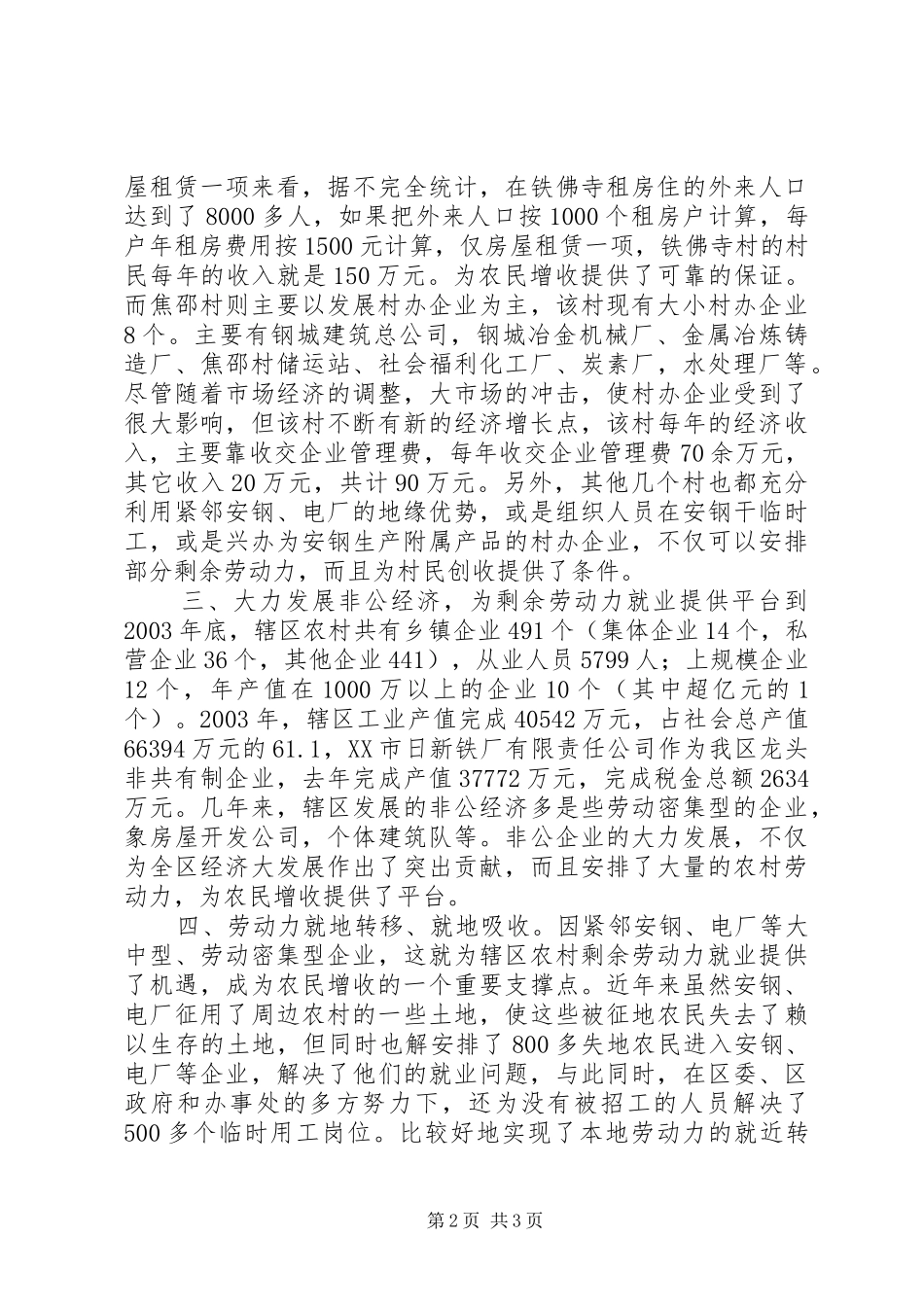 X办事处关于农民增收工作的汇报 _第2页