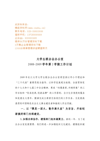 大学生联合会办公室工作计划书