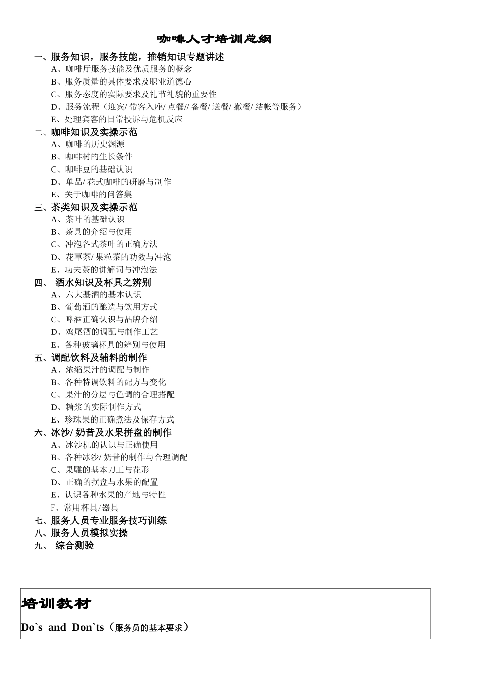 咖啡馆完整培训教材_第1页