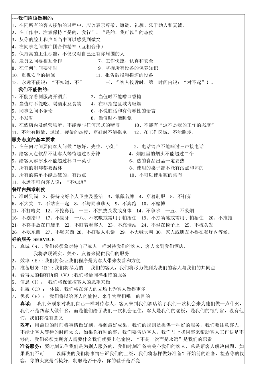 咖啡馆完整培训教材_第2页