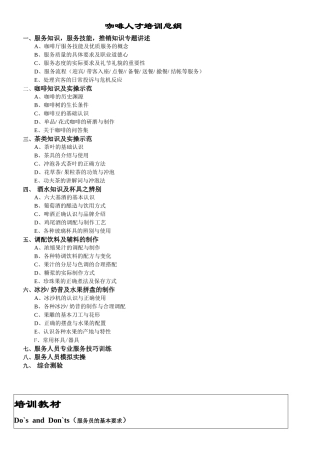 咖啡馆完整培训教材