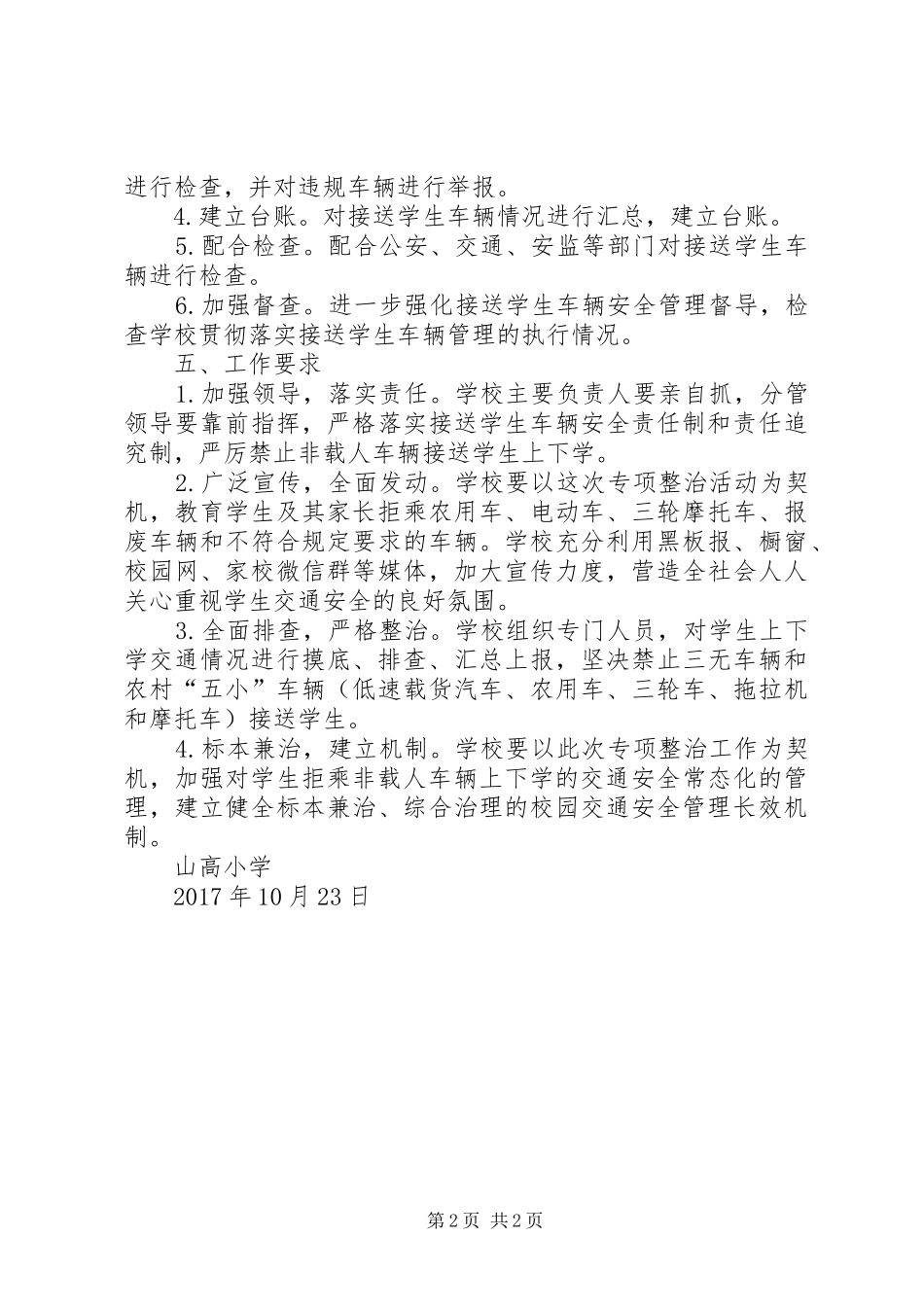 车辆运行秩序整治活动方案 _第2页