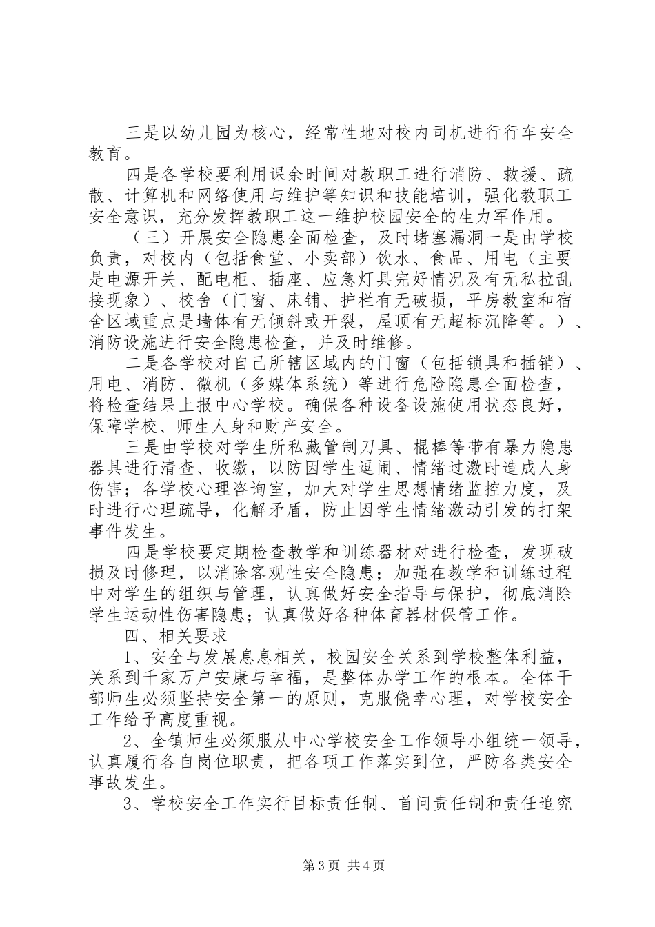 哈尔脑初中安全工作“党政同责、一岗双责、失职追责”方案 _第3页