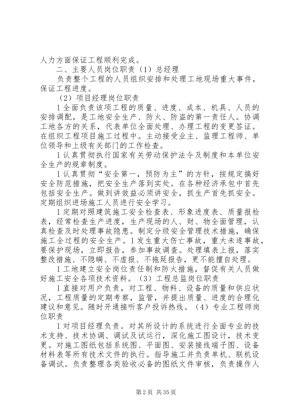 XX县区林科所改革实施方案 _第2页