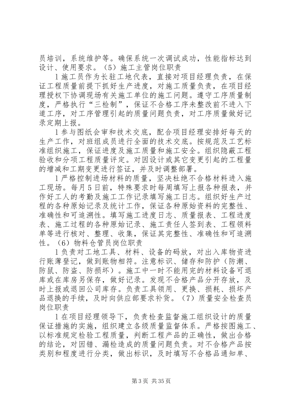 XX县区林科所改革实施方案 _第3页