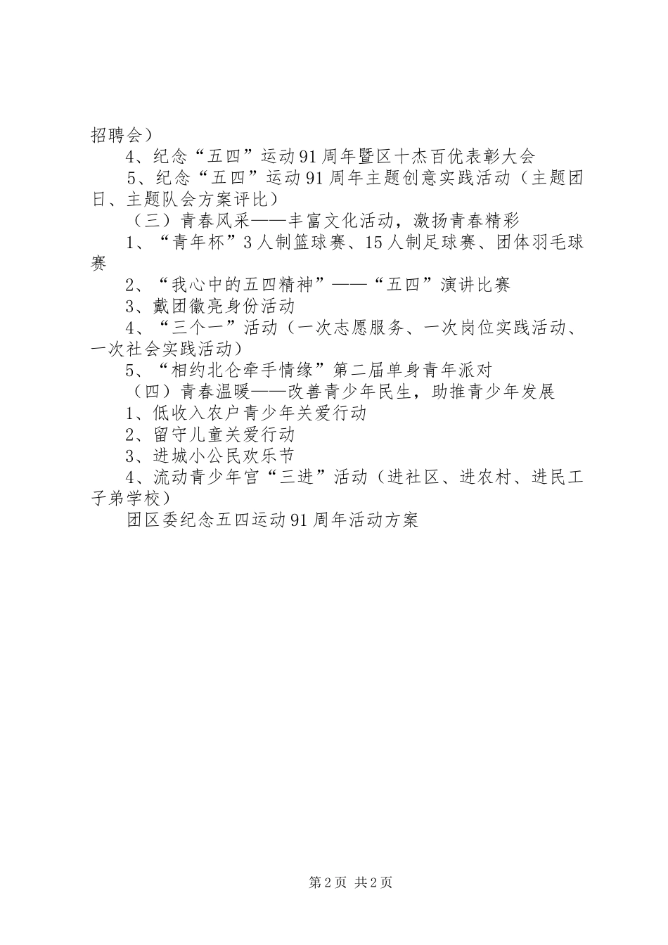 团区委纪念五四运动91周年活动方案_第2页
