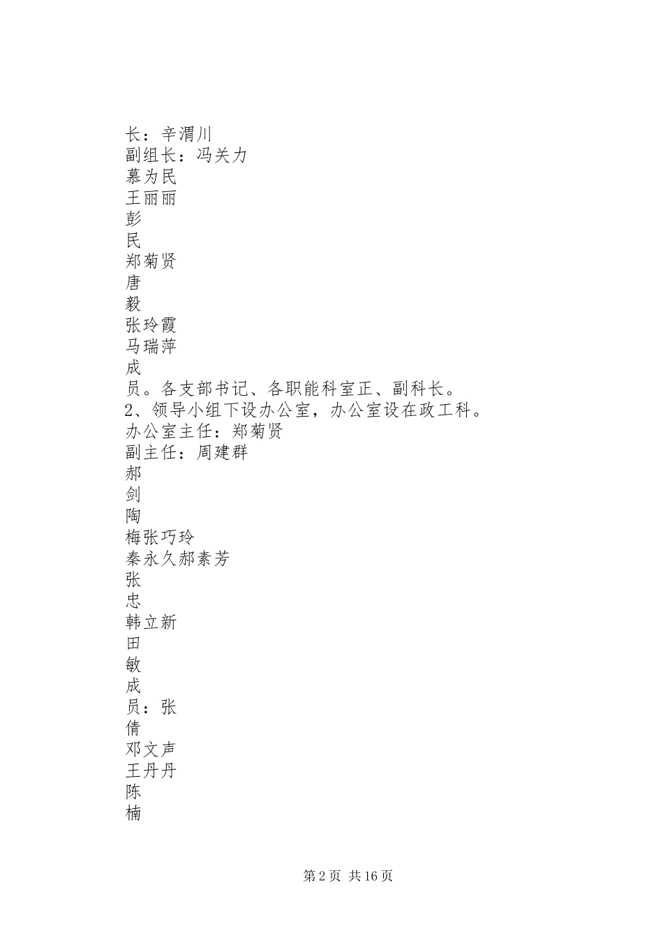 医院开展“优质服务我先行”百日竞赛活动的方案 _第2页