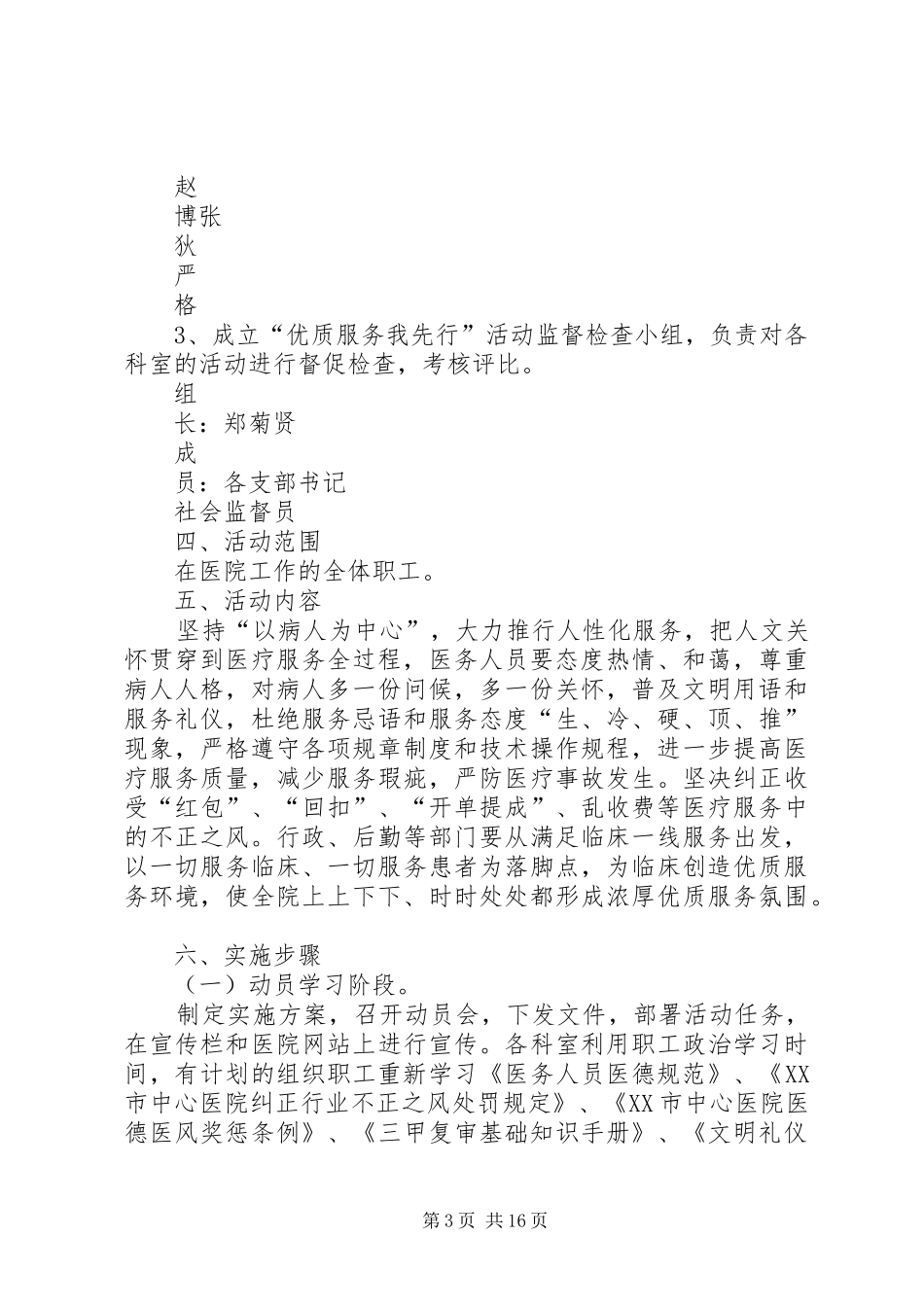 医院开展“优质服务我先行”百日竞赛活动的方案 _第3页