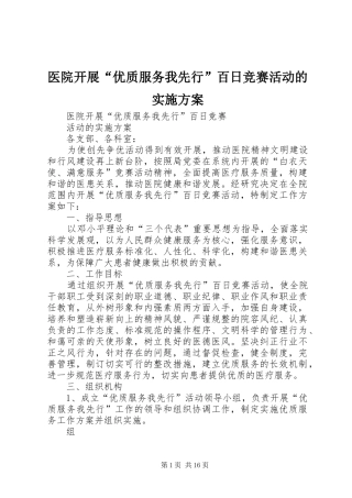 医院开展“优质服务我先行”百日竞赛活动的方案 