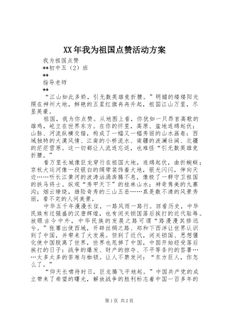 XX年我为祖国点赞活动实施方案 