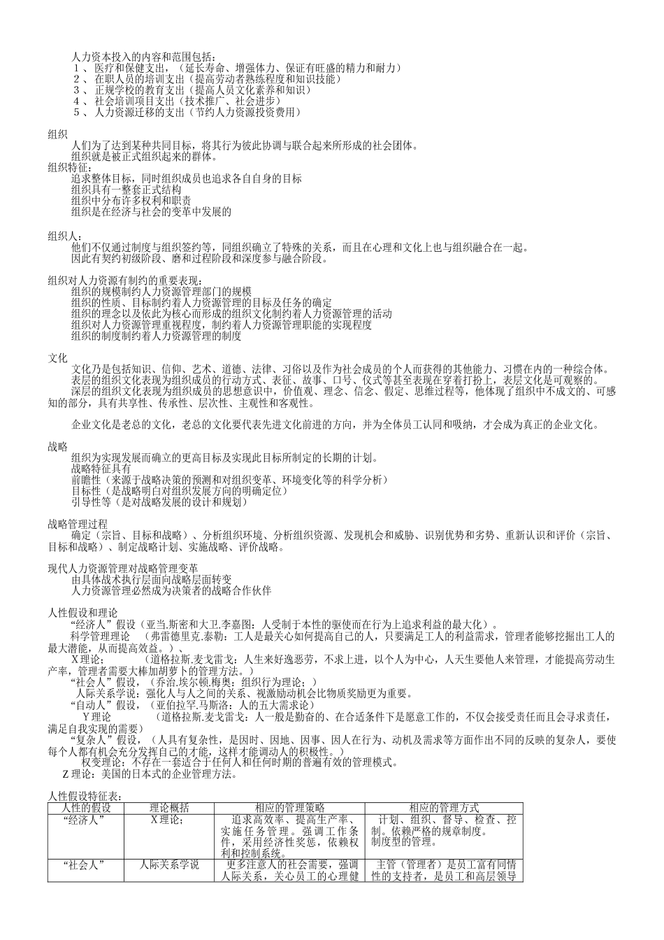 《人力资源管理》人才中介师培训_第2页