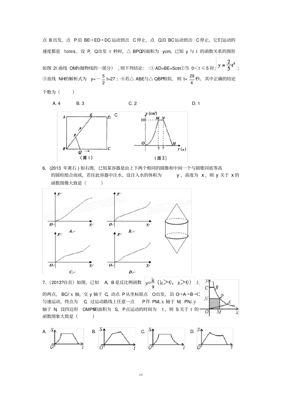 中考数学专题：函数图像_第2页