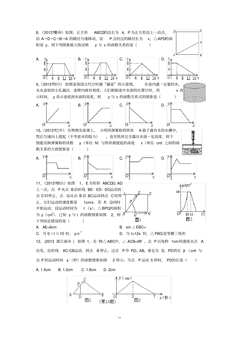 中考数学专题：函数图像_第3页