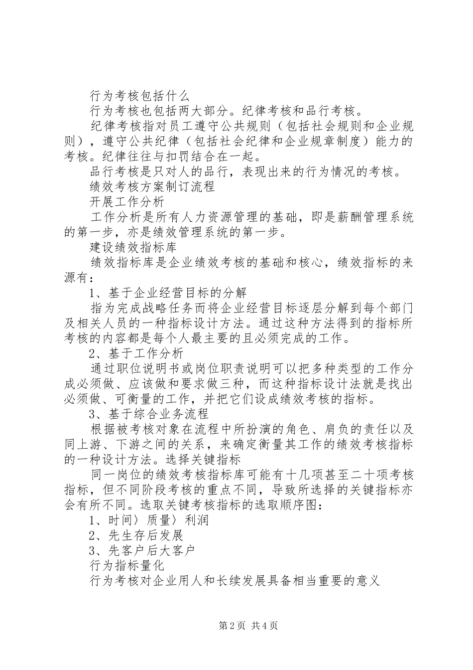 如何制定年终考核实施方案 _第2页