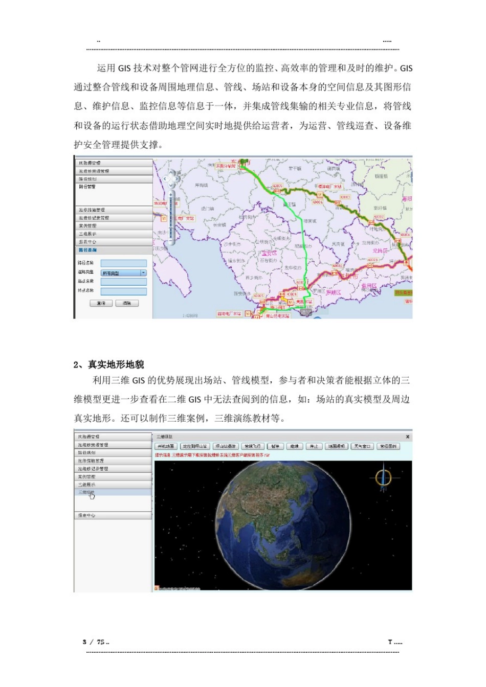 三维应急系统解决方案(优选.)_第3页