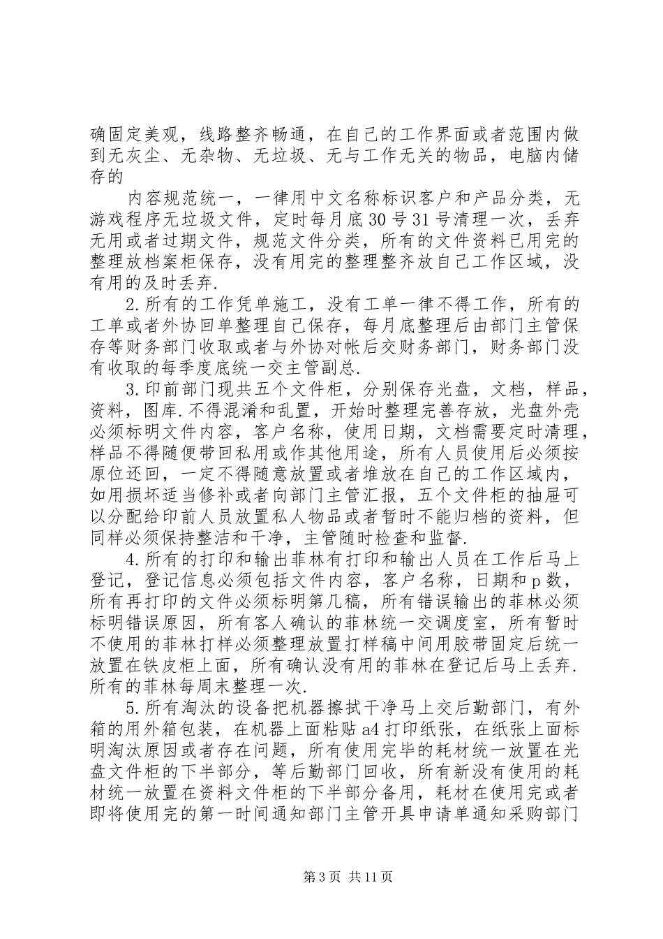 印前部门配置和解决方案_第3页