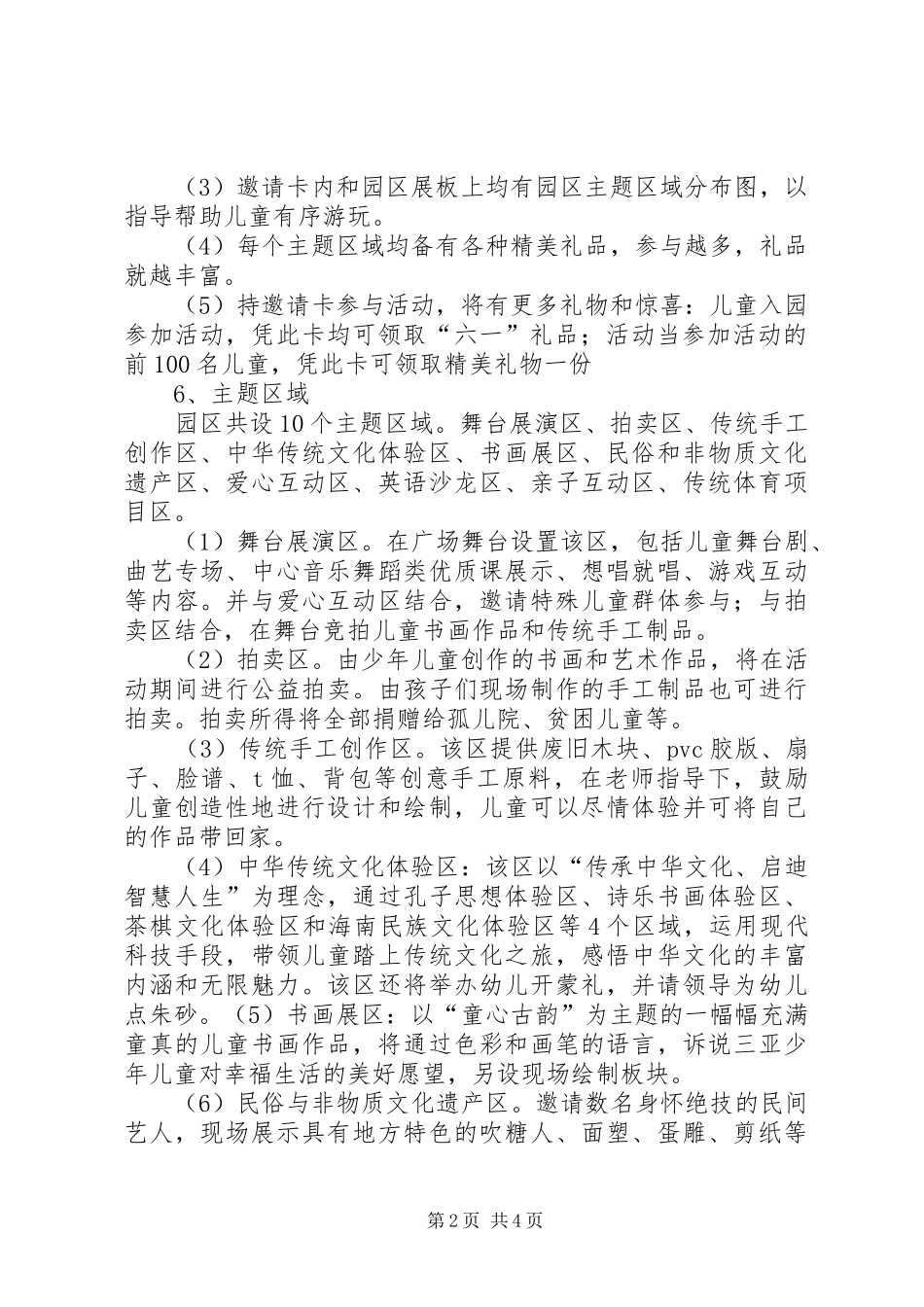 XX年六一系列活动实施方案 _第2页