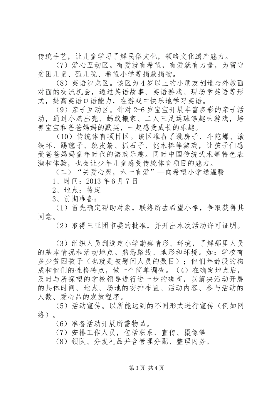 XX年六一系列活动实施方案 _第3页