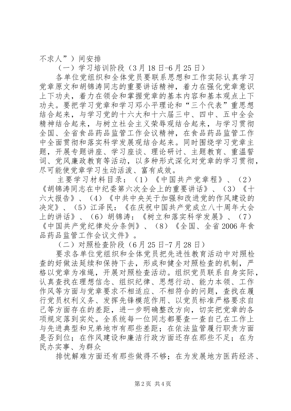 学党章、知荣辱、抓廉政、促监管活动方案 _第2页