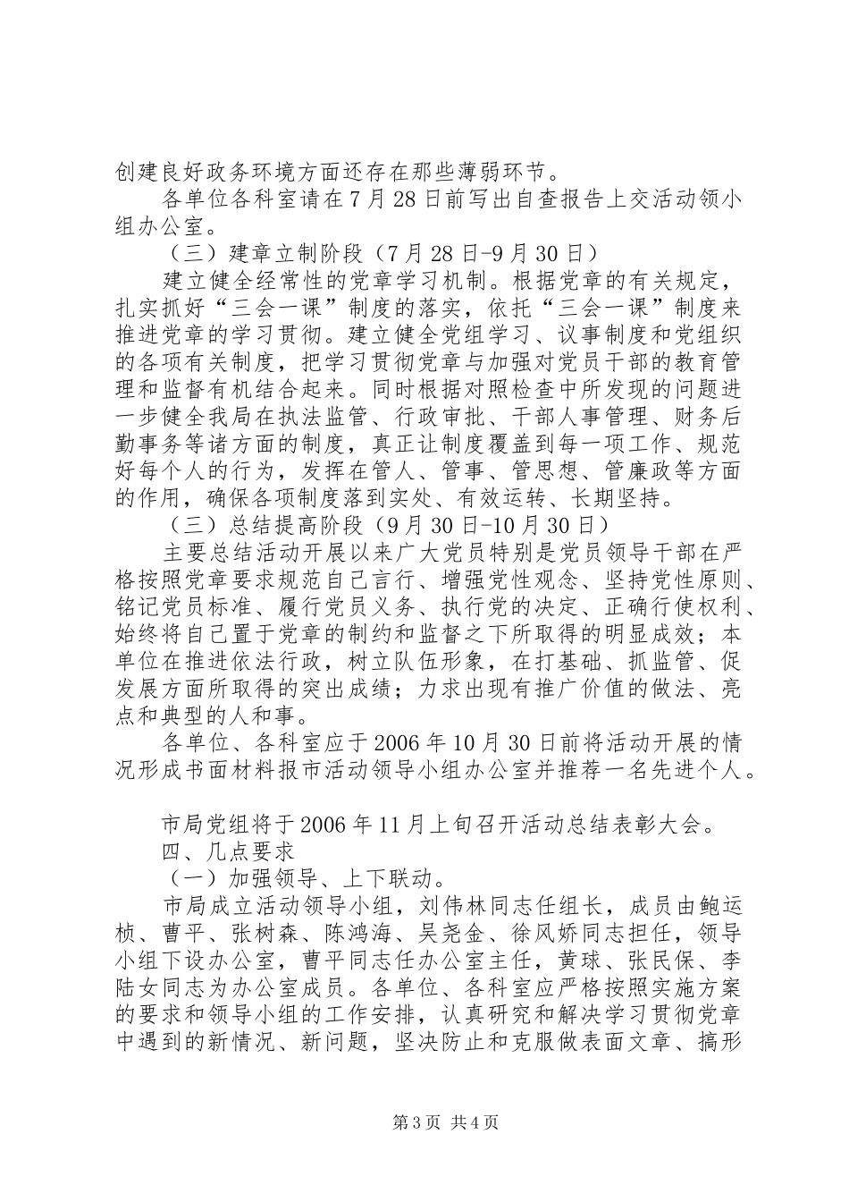 学党章、知荣辱、抓廉政、促监管活动方案 _第3页