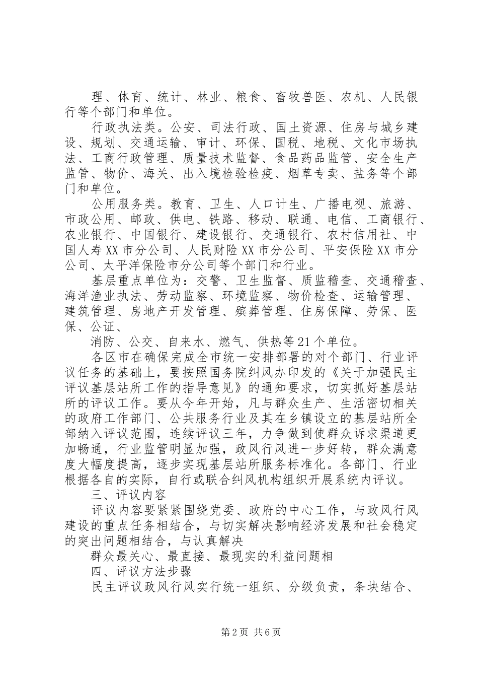 通川区西外镇中心校民主评议行风政风工作方案 _第2页