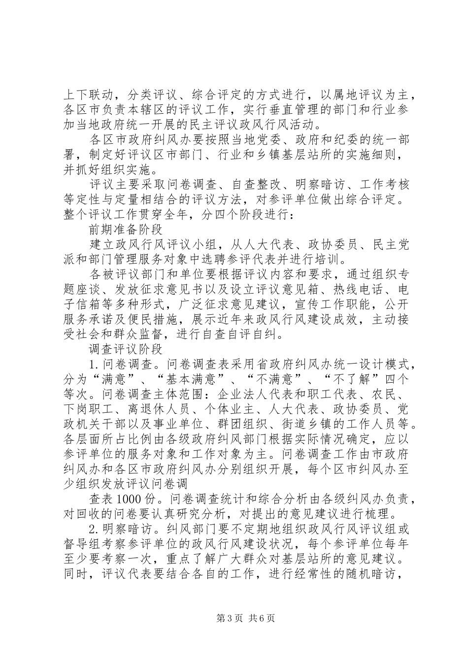 通川区西外镇中心校民主评议行风政风工作方案 _第3页