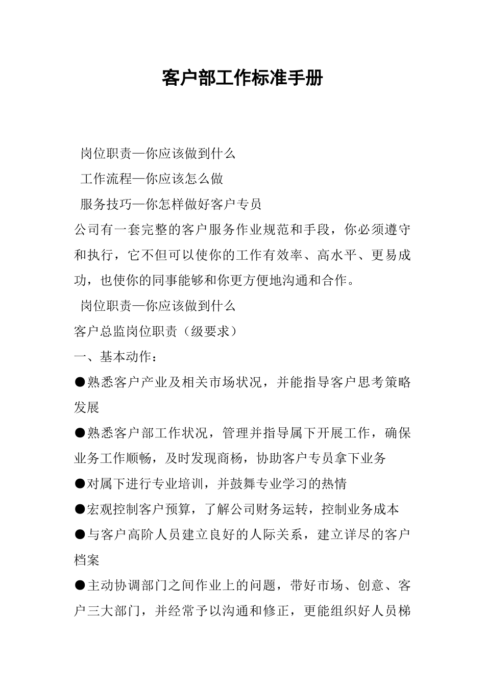 客户部工作标准手册_第1页