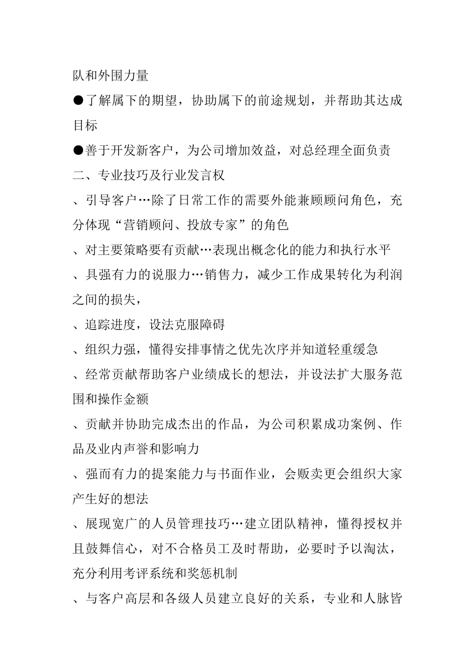 客户部工作标准手册_第2页