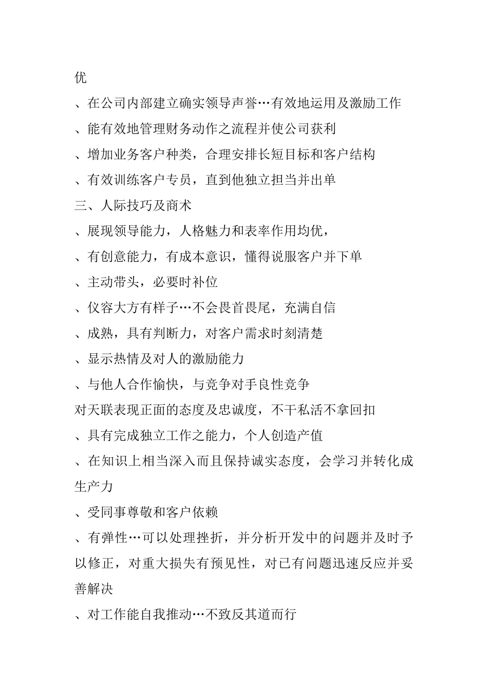 客户部工作标准手册_第3页