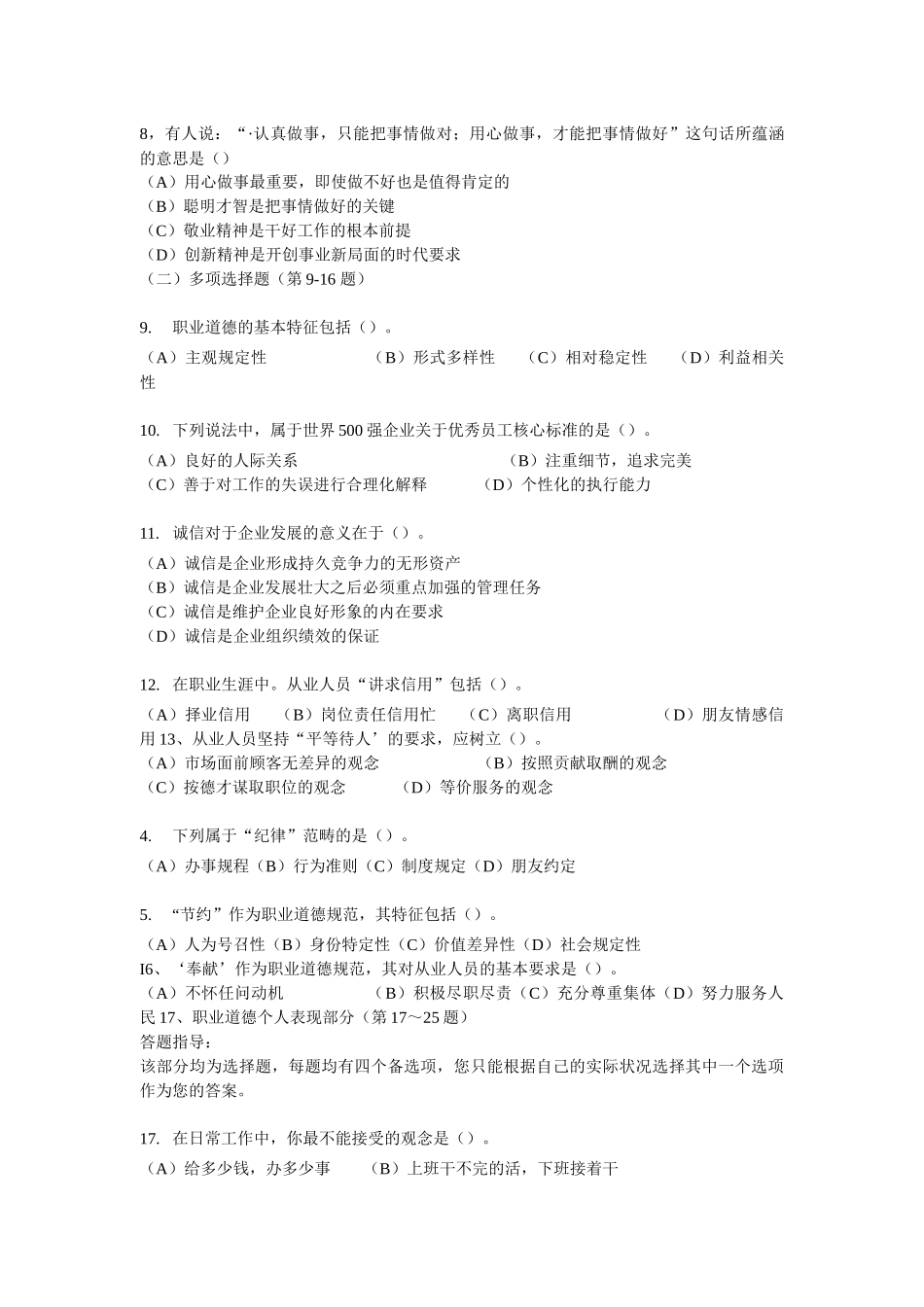 理财规划师国家职业资格三级理论知识真题_第3页