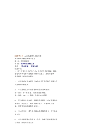 理财规划师国家职业资格三级理论知识真题