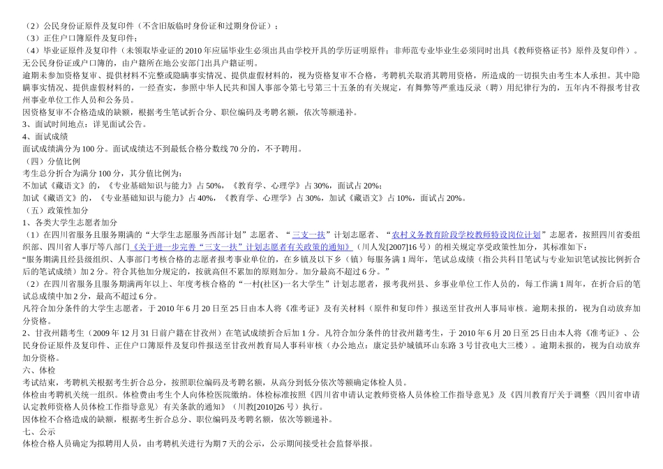 甘孜藏族自治州人事局_第3页