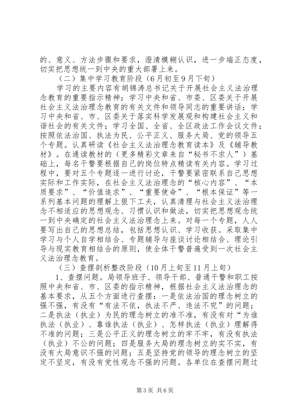 社会主义法治理念教育方案 _第3页