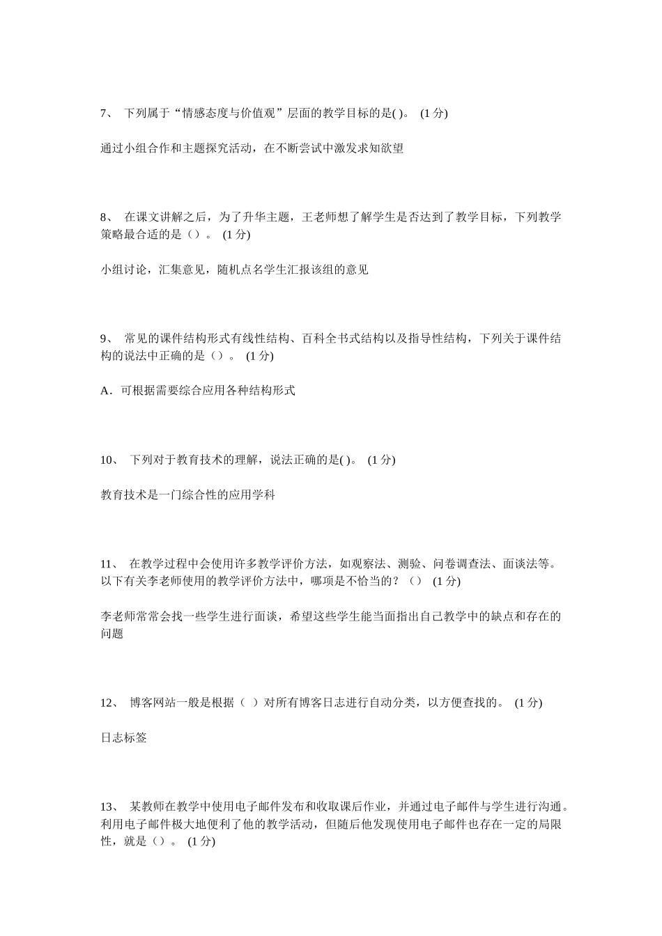 教育技术能力中级培训题库七_第2页