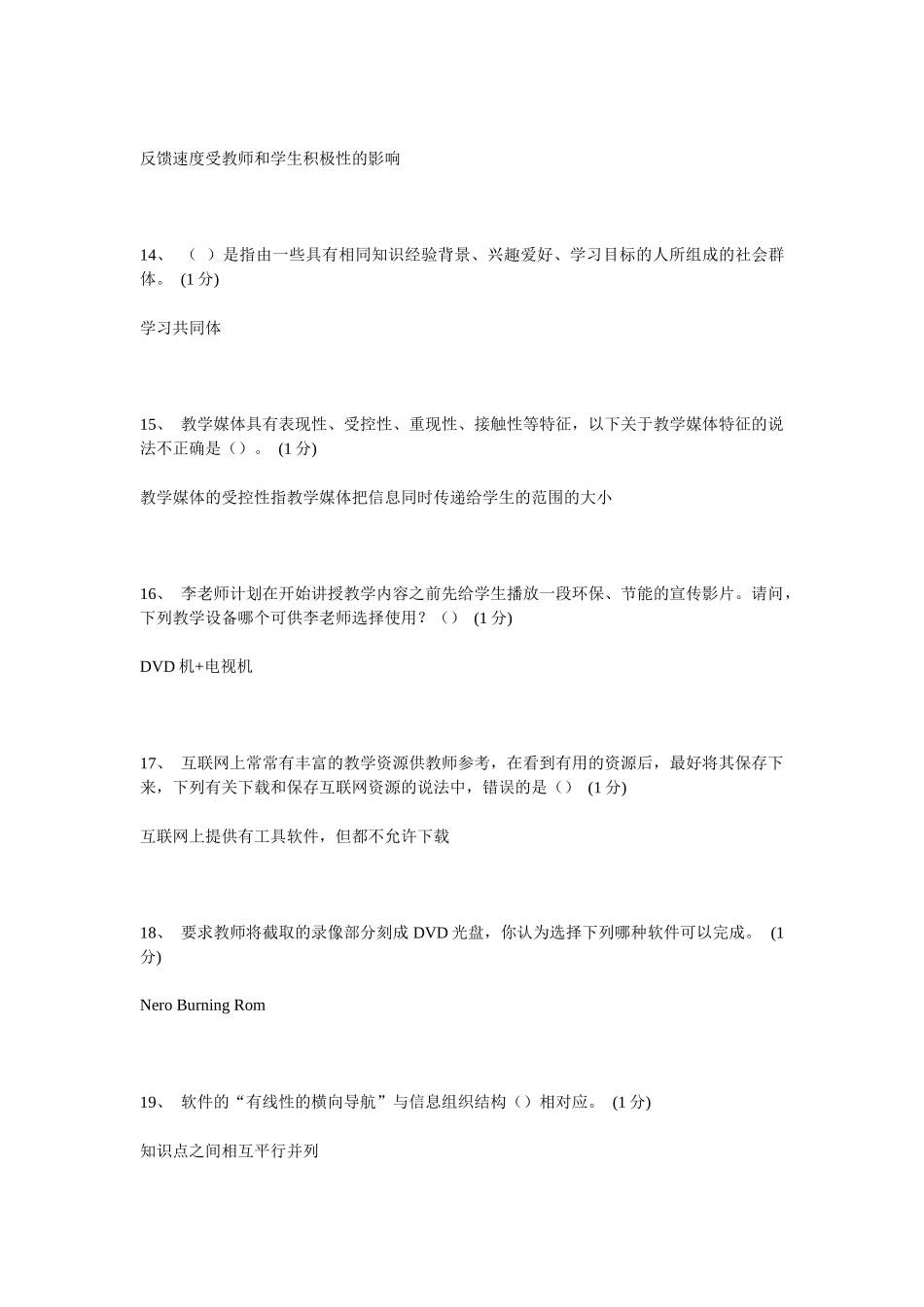 教育技术能力中级培训题库七_第3页