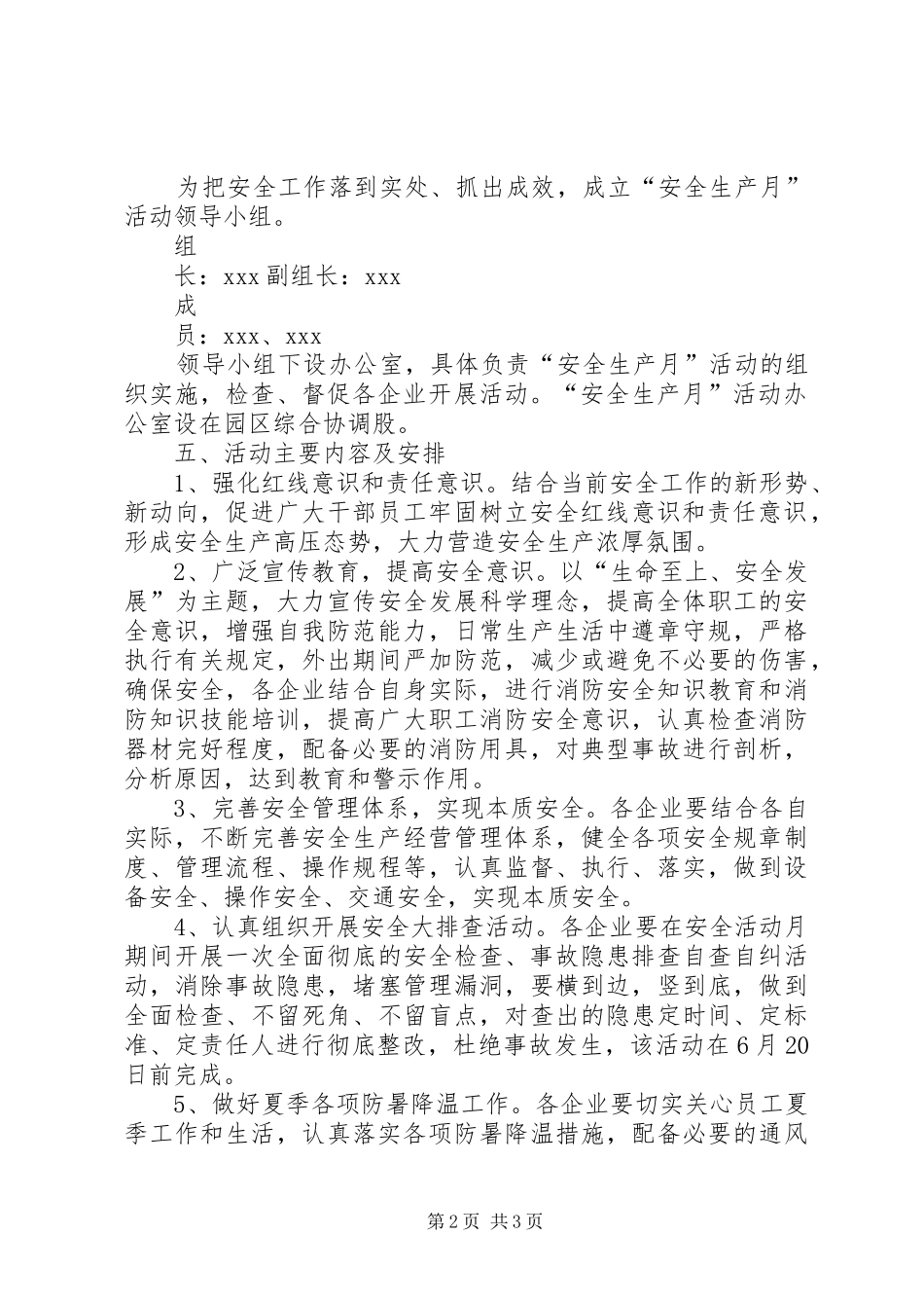 园区开展XX年“安全生产月”和“安全生产万里行”活动方案_第2页