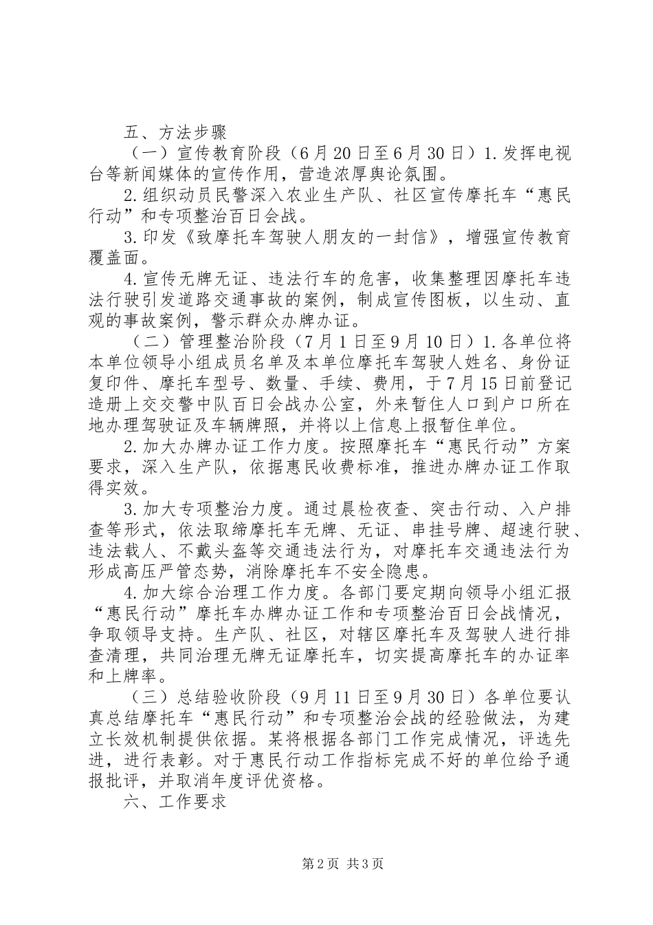 XX省百日专项整治活动实施方案(精华版) _第2页