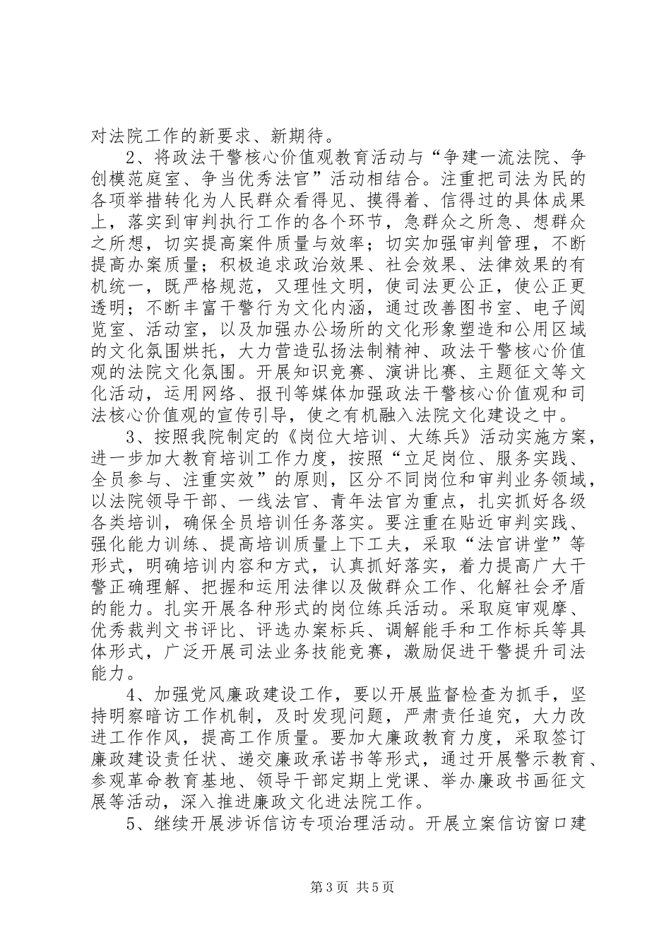 关于深化政法干警核心价值观教育活动方案 _第3页