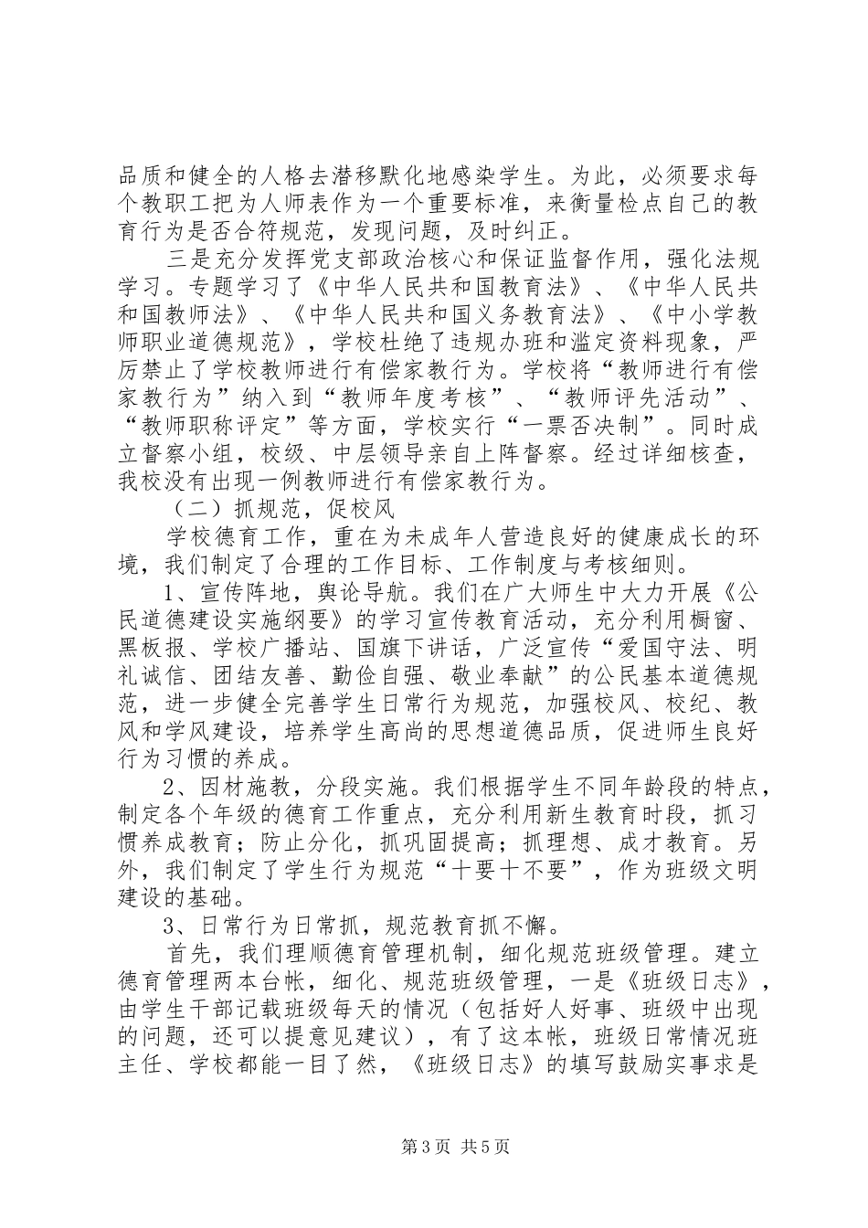创文明单位汇报材料 _第3页