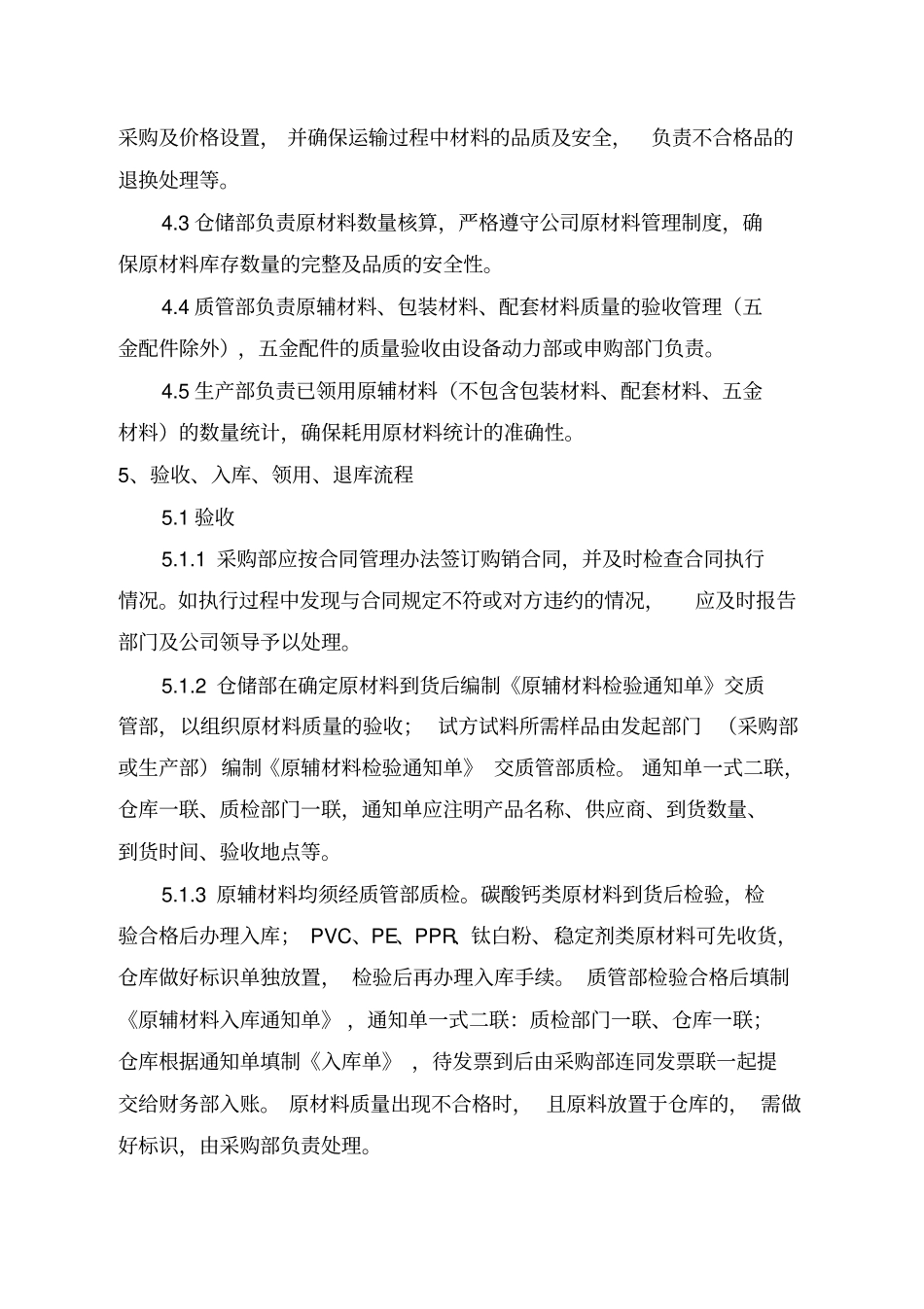 原材料出入库管理制度资料讲解_第2页