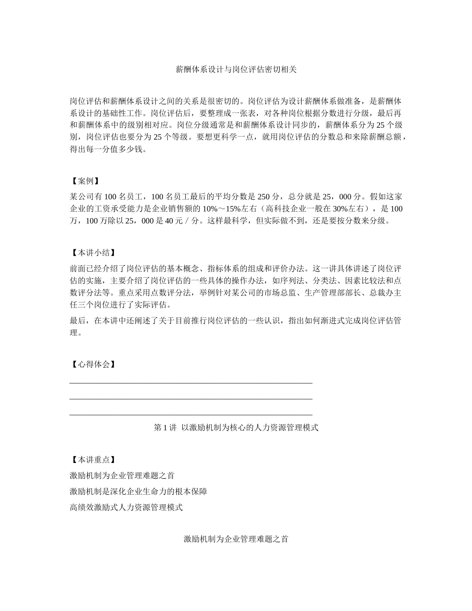 第一讲 以激励机制为核心的人力资源管理模式_第1页