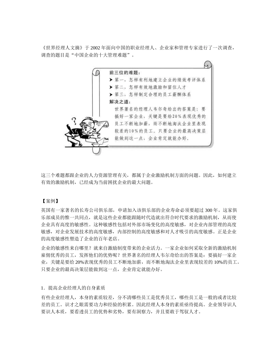 第一讲 以激励机制为核心的人力资源管理模式_第2页