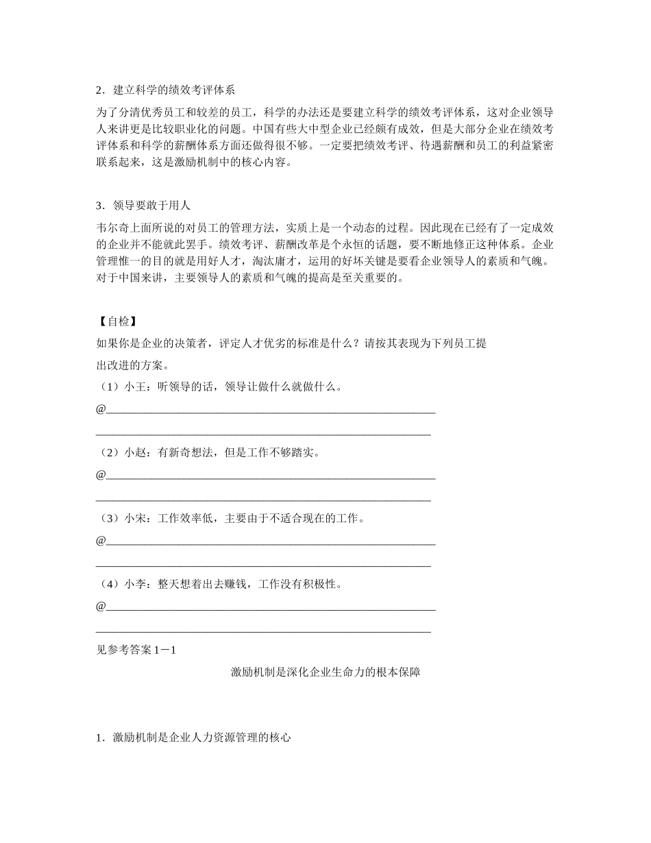 第一讲 以激励机制为核心的人力资源管理模式_第3页