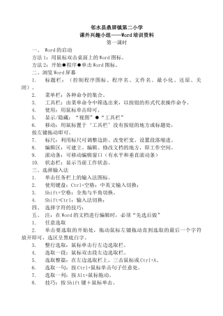 邻水县鼎屏镇第二小学课外兴趣小组培训资料