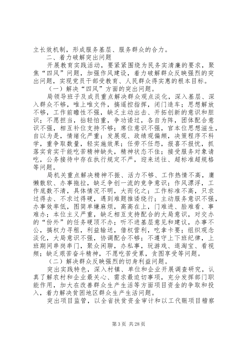 发改局党的群众路线教育实践实施方案3篇_第3页