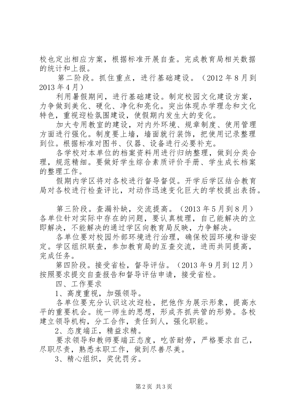 青龙镇总校迎接省政府教育督导评估方案[精选] _第2页